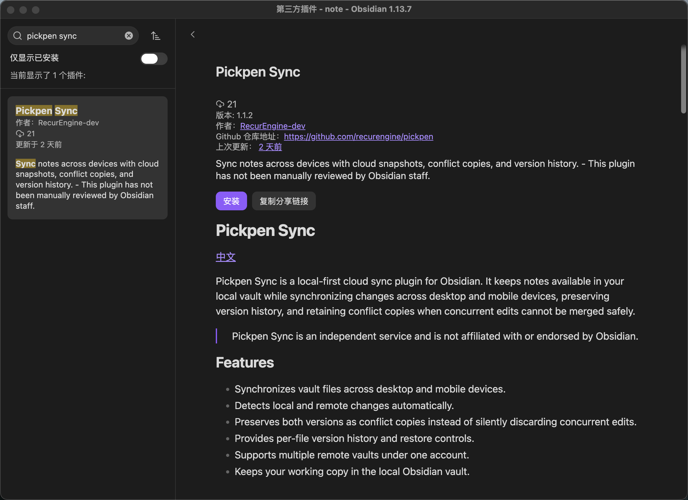 Obsidian 社区插件市场中的 Pickpen Sync 插件详情页