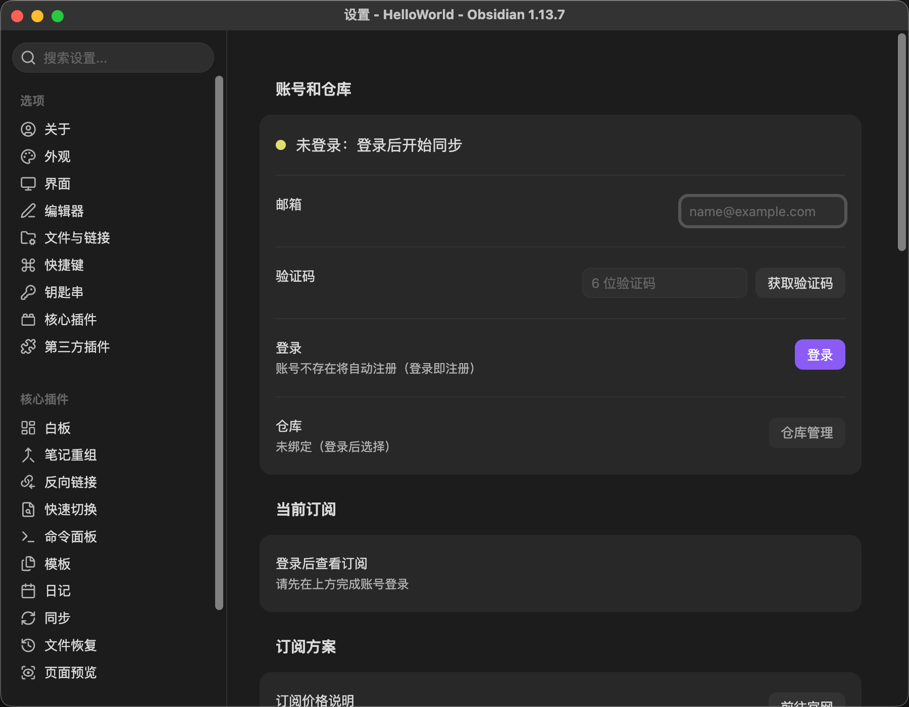 Obsidian 中的 Pickpen 插件真实设置界面,包含账号、绑定仓库与已全部同步状态